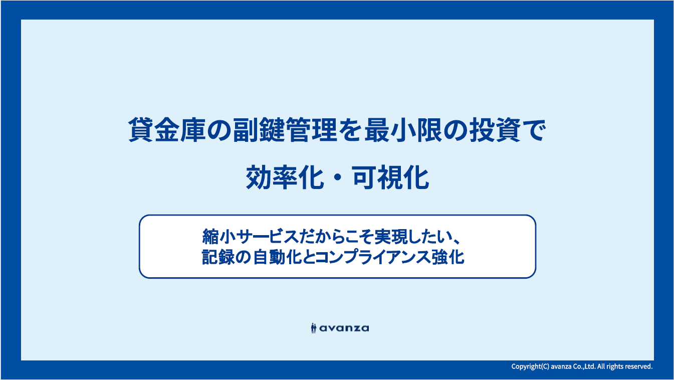 「TAGMATCH」貸金庫の副鍵管理